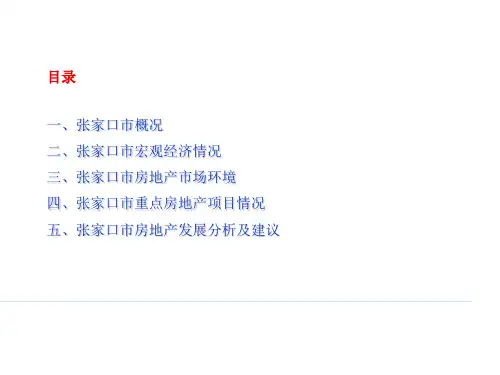 某市房地产市场调研及可行性报告