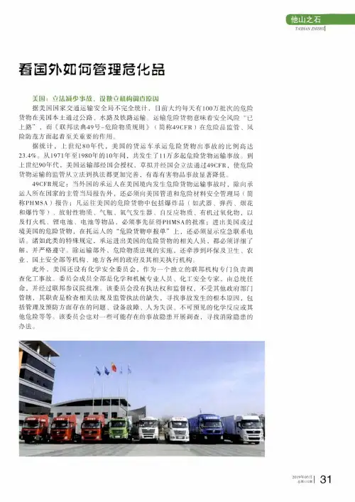 看国外如何管理危化品