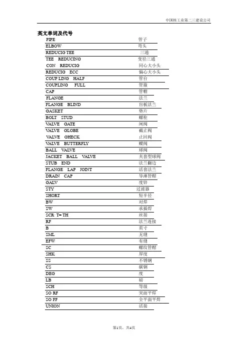 管件中英文对照