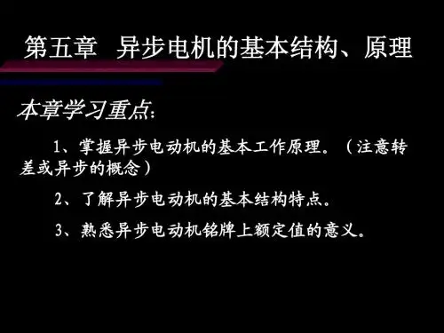 8第五章(异步电机基本知识)