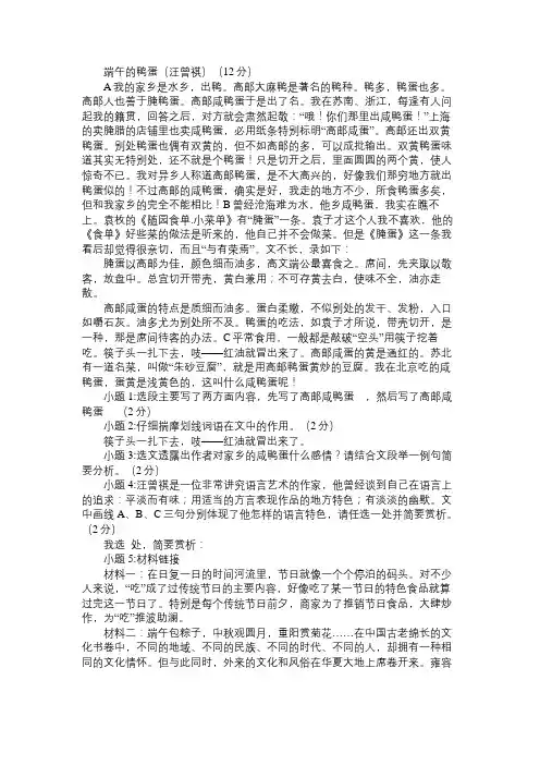 端午的鸭蛋(汪曾祺)阅读附答案