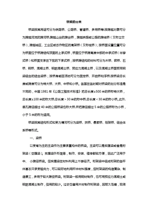 桥梁的分类