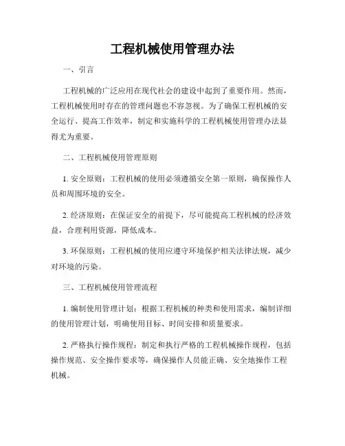 工程机械使用管理办法