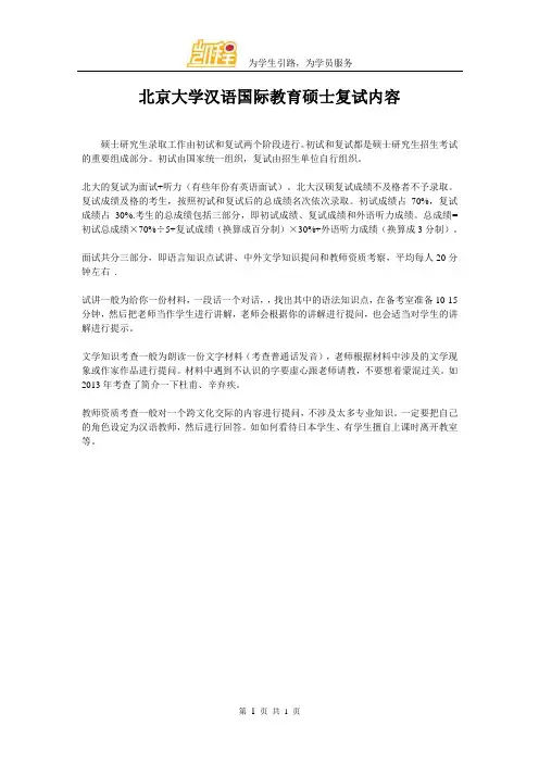 北京大学汉语国际教育硕士复试内容