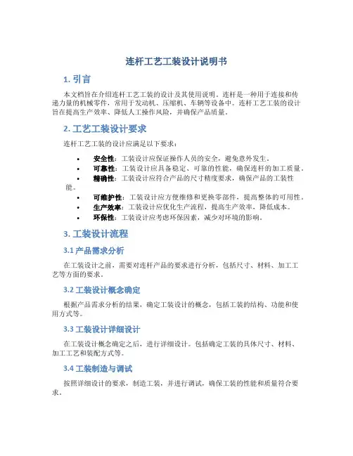 连杆工艺工装设计说明书