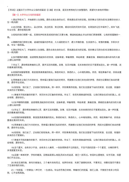 大学毕业父母的祝福语【三篇】