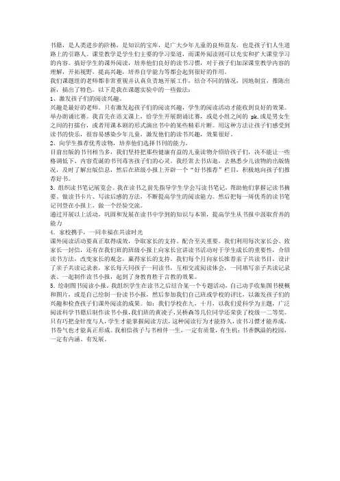 课外阅读课题实验总结