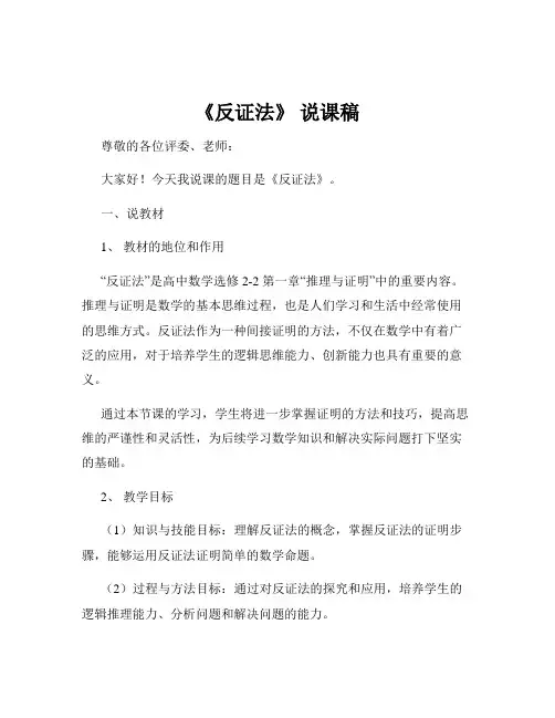 《反证法》 说课稿