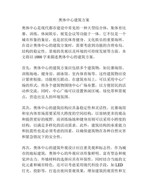 奥体中心建筑方案