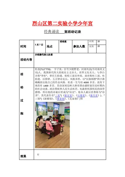 烈山第二实验小学少年宫               室活动记录