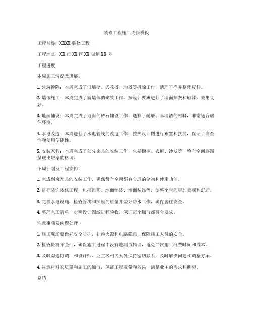 装修工程施工周报模板