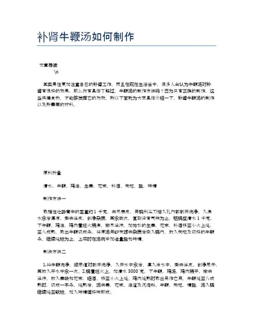 补肾牛鞭汤如何制作【养生健康食谱大全】