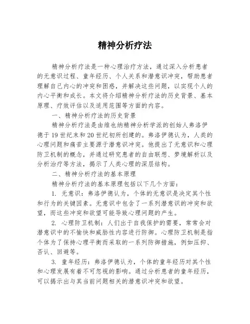 精神分析疗法