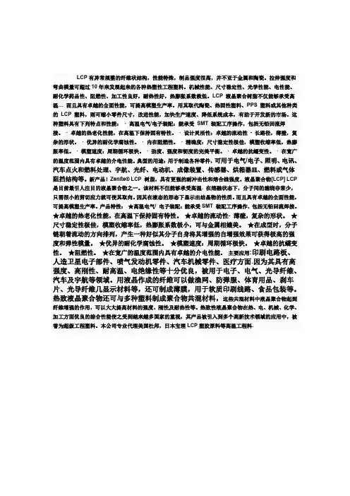 LCP物性简介