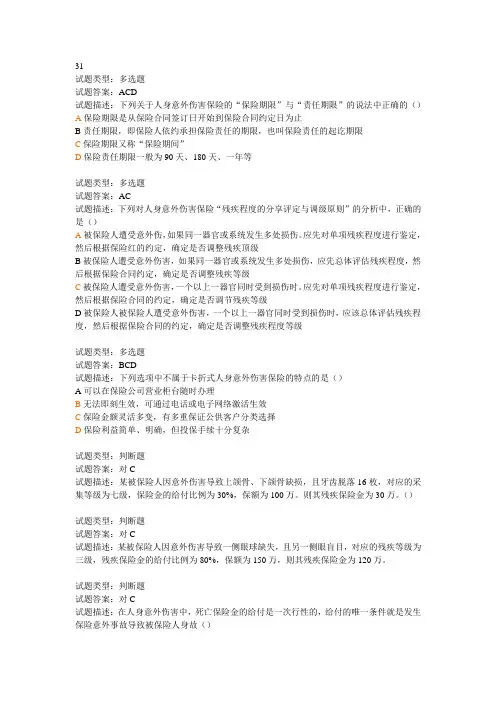 保险试题