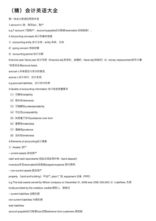 （精）会计英语大全