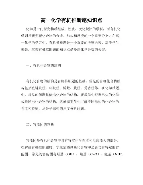 高一化学有机推断题知识点