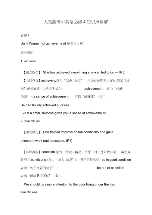 (完整word版)人教版高中英语必修4知识点讲解(良心出品必属精品)