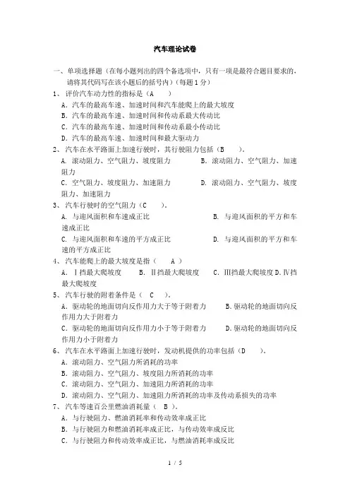 汽车理论试卷及答案