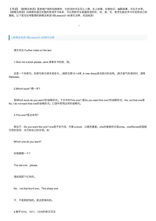 新概念英语1册Lesson21一40的课文注释