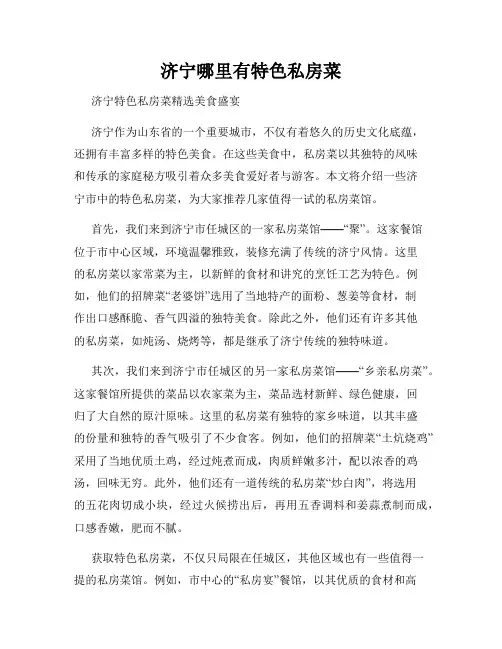 济宁哪里有特色私房菜