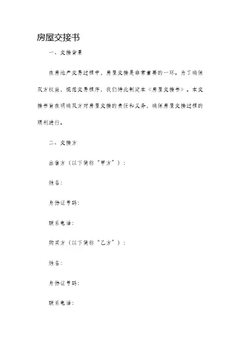 房屋交接书