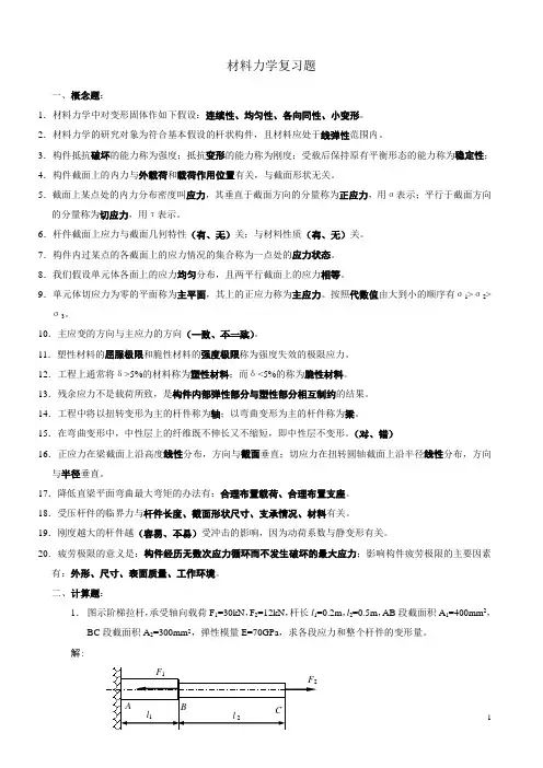 (完整版)材料力学复习计算题解答