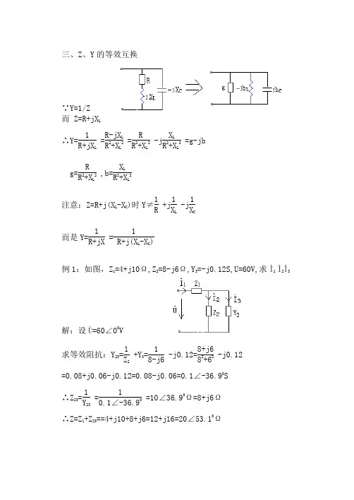 三相交流电路教案