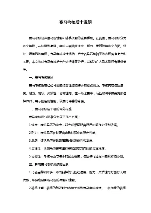 赛马考核后十说明