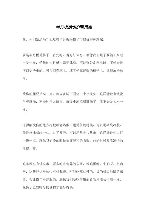 半月板损伤护理措施