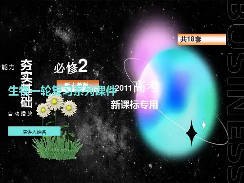 基因突变的特征和原因