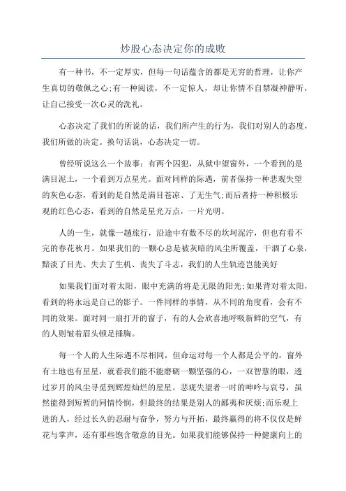炒股心态决定你的成败