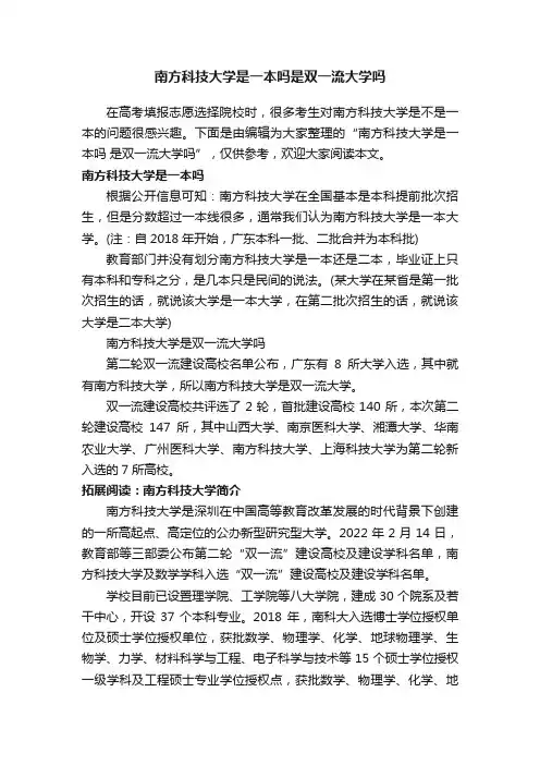 南方科技大学是一本吗是双一流大学吗