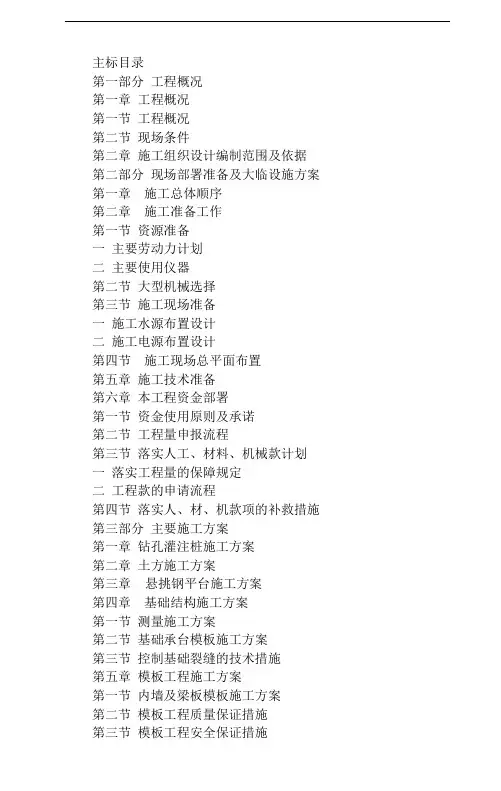 武汉某超高层施工组织设计
