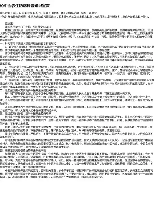 论中医养生防病科普知识宣教