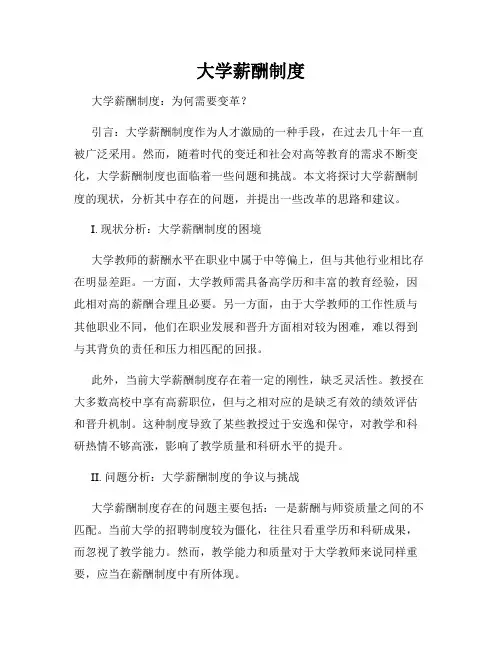 大学薪酬制度