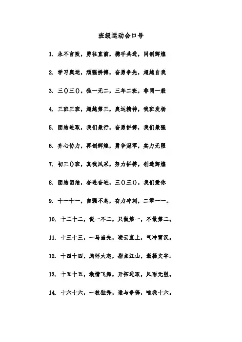 班级运动会口号（三篇）