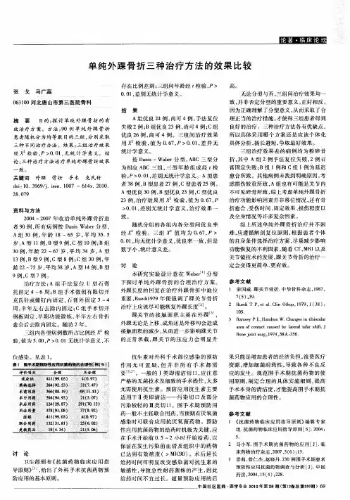 单纯外踝骨折三种治疗方法的效果比较