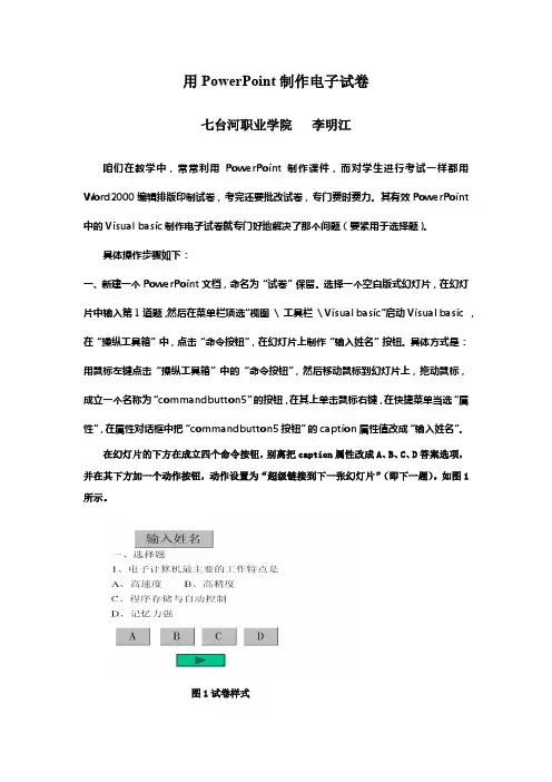 用PowerPoint制作电子试卷