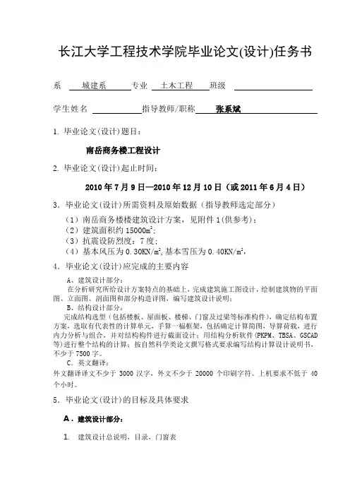 长江大学工程技术学院毕业论文H