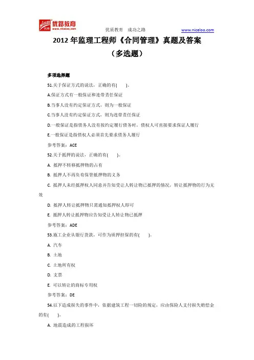 2012年监理工程师《合同管理》真题及答案