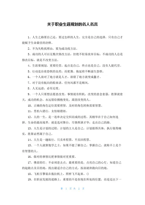 关于职业生涯规划的名人名言