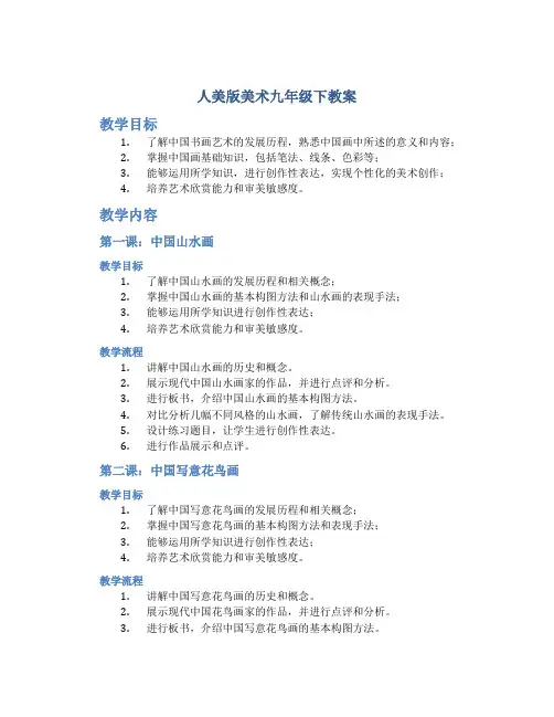 人美版美术九年级下教案