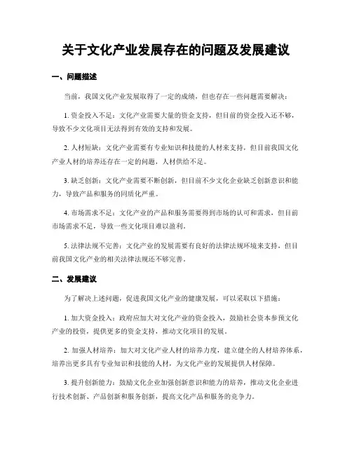 关于文化产业发展存在的问题及发展建议