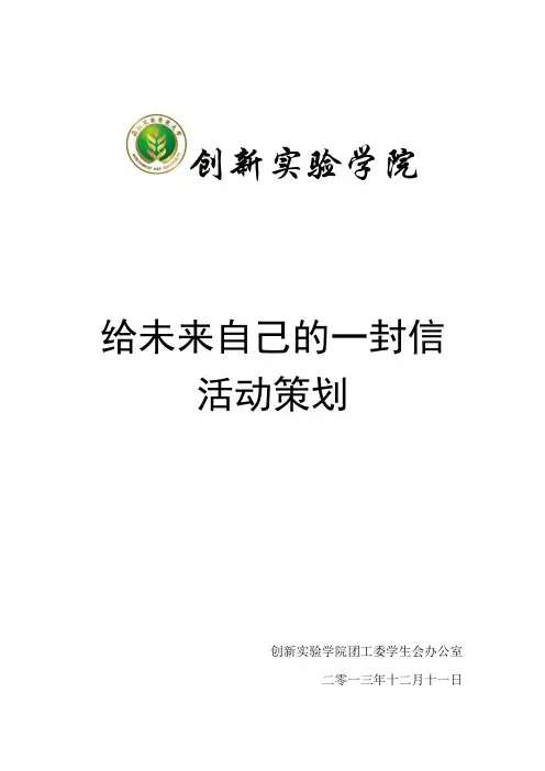 给未来自己的一封信活动策划