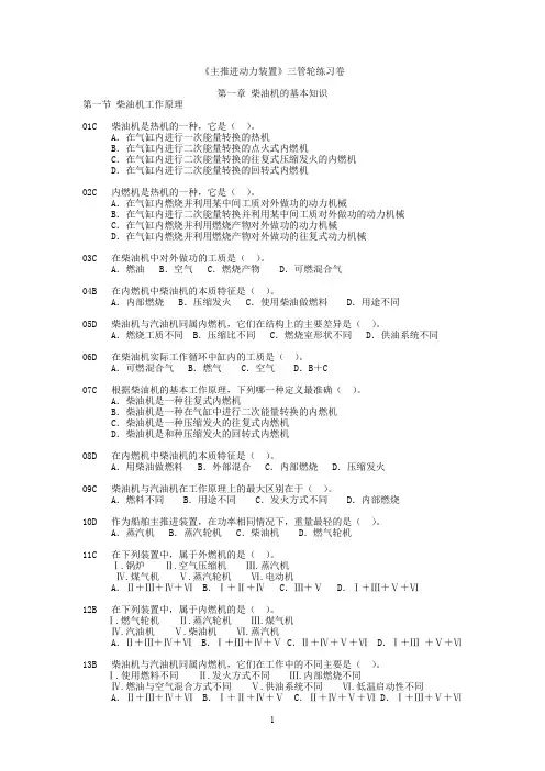 船员考试主机833试题库