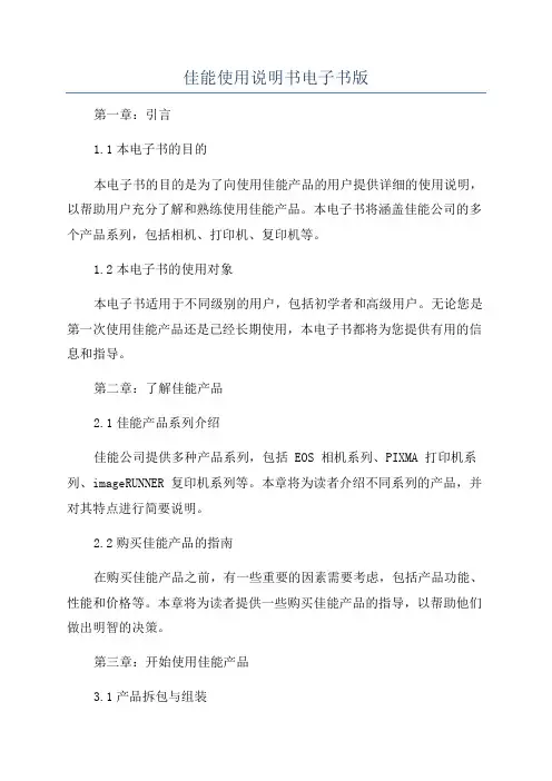 佳能使用说明书电子书版