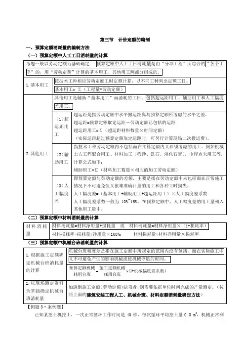 【造价工程师】2018造价-案例-精讲-47、(2018)第三章-定额计算(二)【精品】