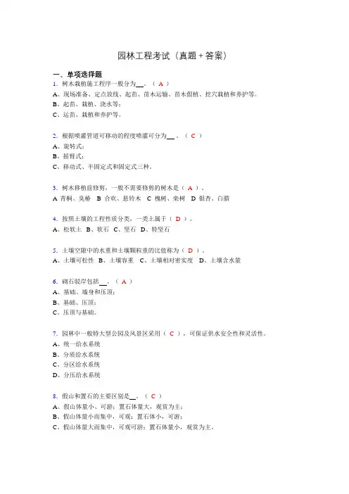 园林工程考试试题(含答案)bt