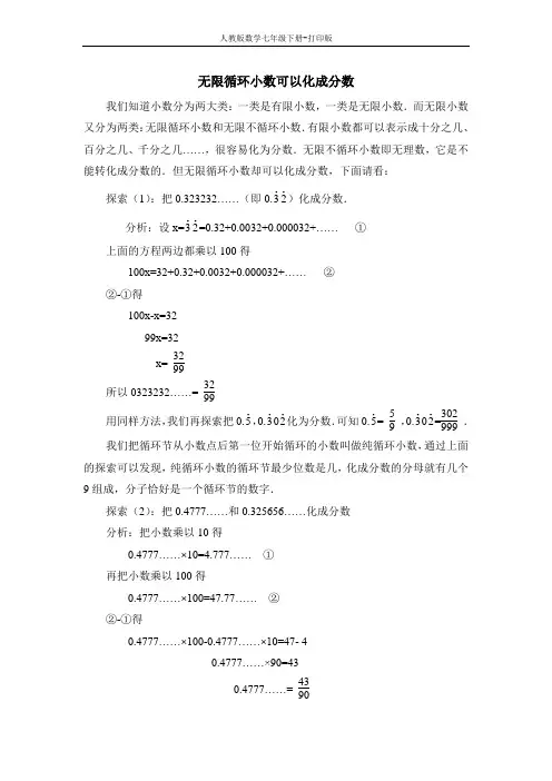 人教版数学七年级下册-无限循环小数可以化成分数